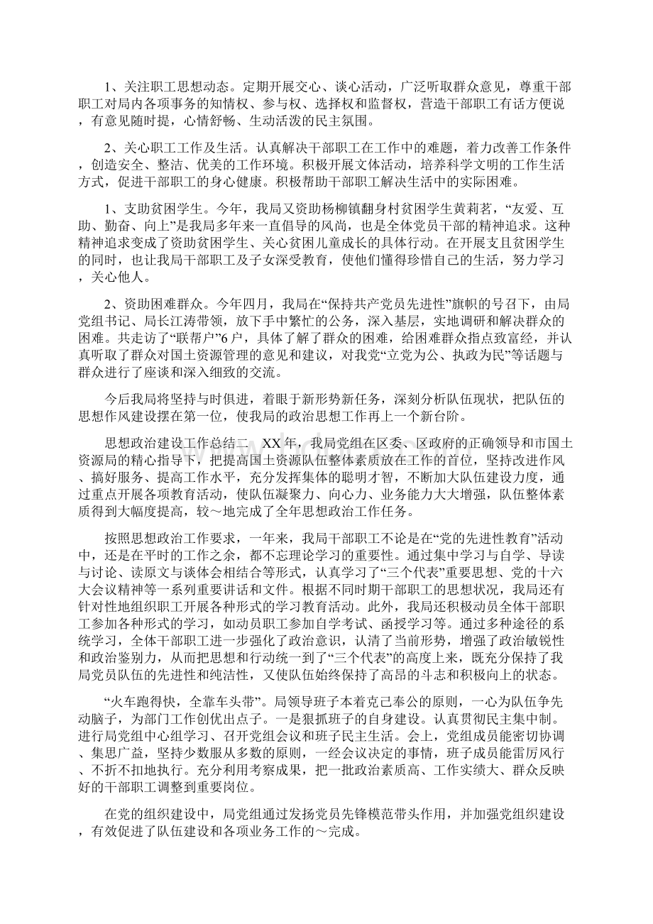 思想政治建设工作总结.docx_第2页