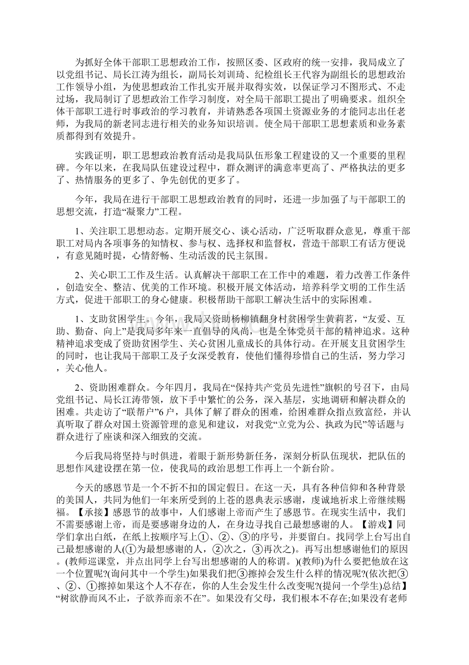 思想政治建设工作总结.docx_第3页