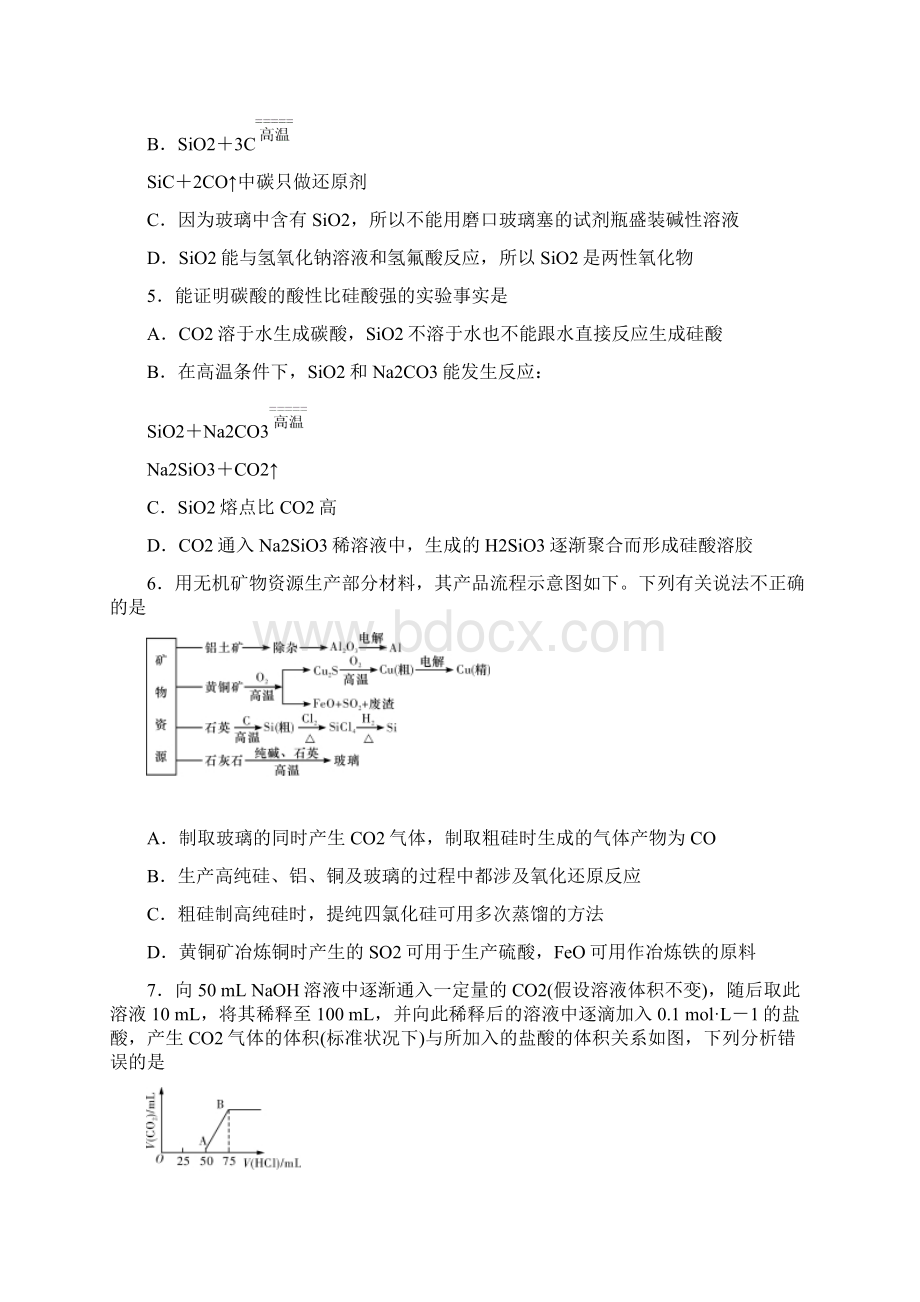 届高三化学一轮总复习考点集训新课标 第四章 非金属元素 Word版含答案.docx_第2页