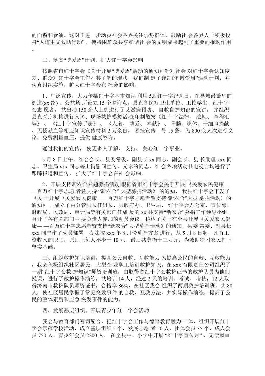 红十字单位工作总结与红娘仲夏情缘联谊会主持词汇编.docx_第3页