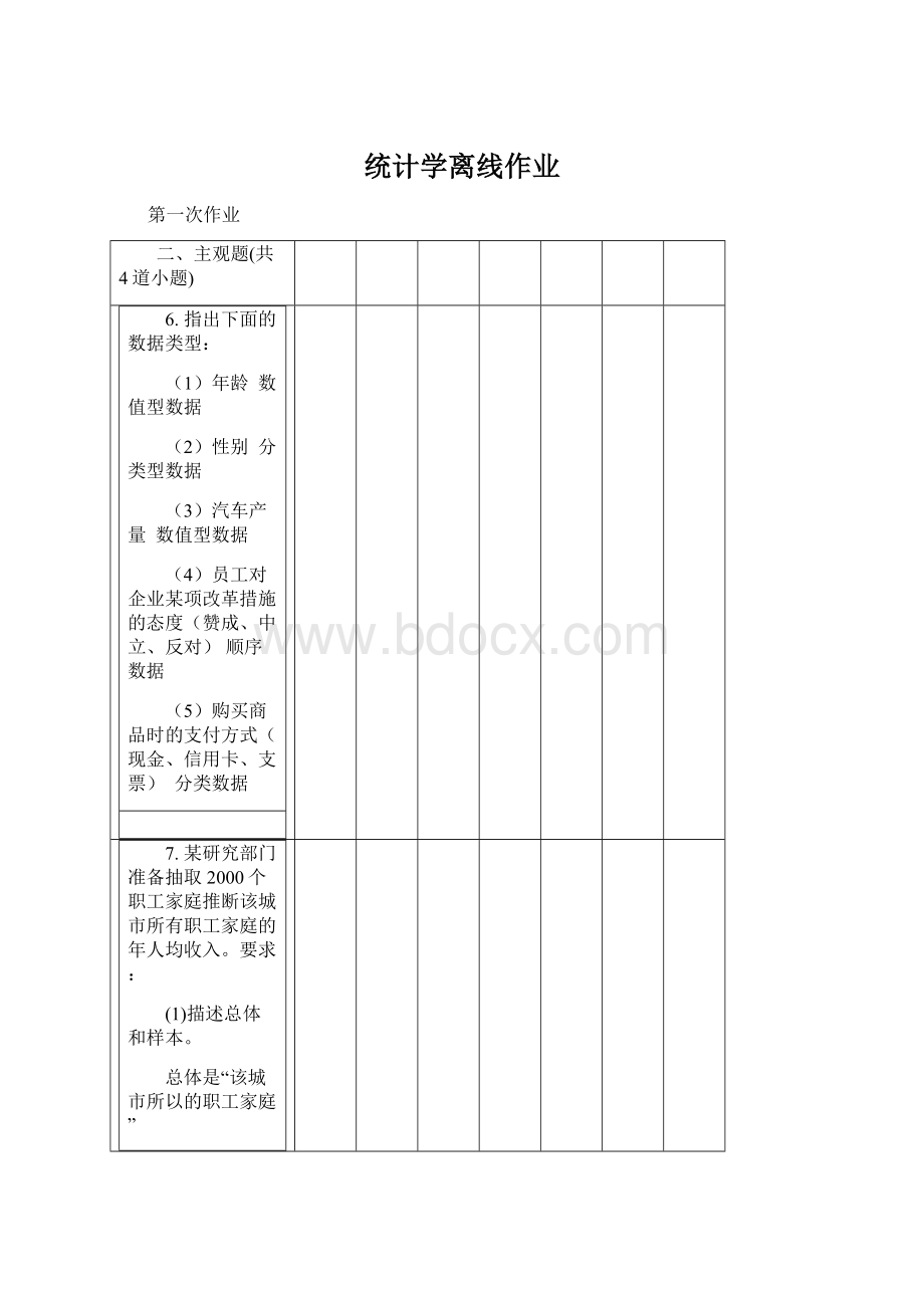 统计学离线作业Word文档格式.docx_第1页