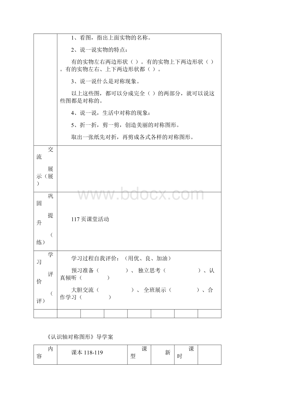 三年级数学下册第六七单元导学案.docx_第2页