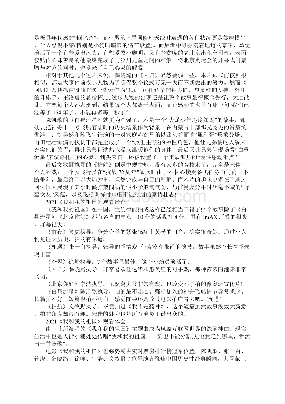 电影《我和我的祖国》新出观后感影评共五篇看我和我的祖国感想.docx_第3页