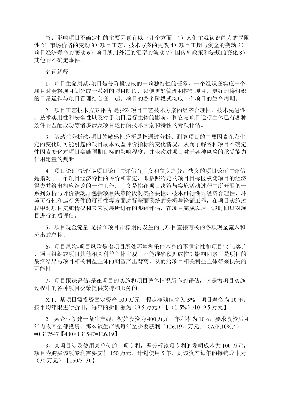 项目管理论证与评估 简答与计算题总结.docx_第3页