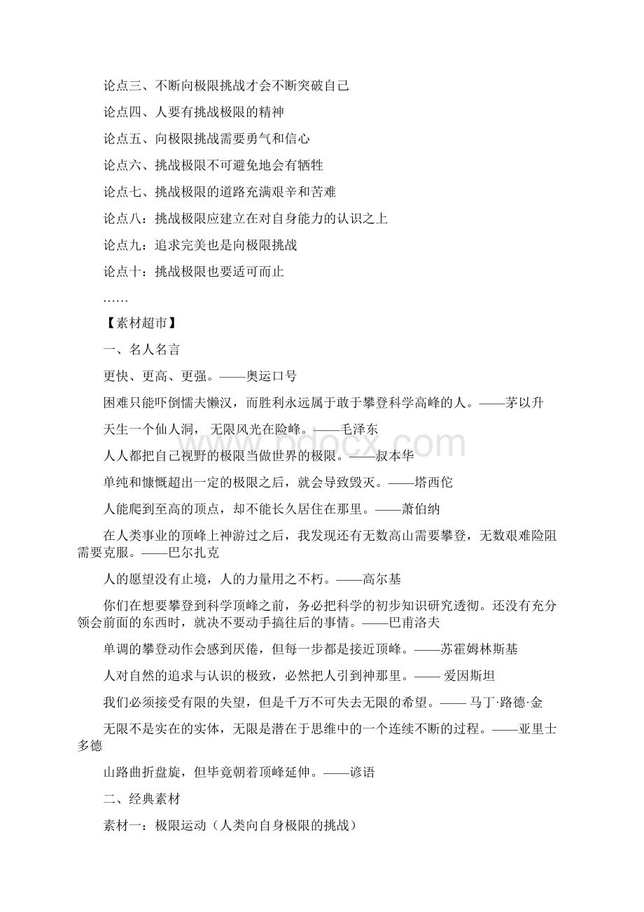 高中语文常见话题作文题写作指南极限文档格式.docx_第2页