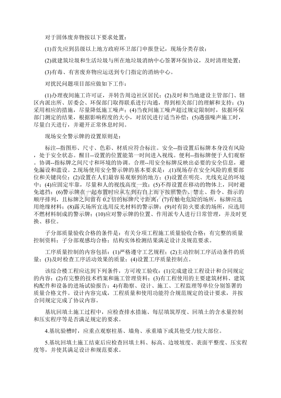 二级建造师案例分析Word文档下载推荐.docx_第2页