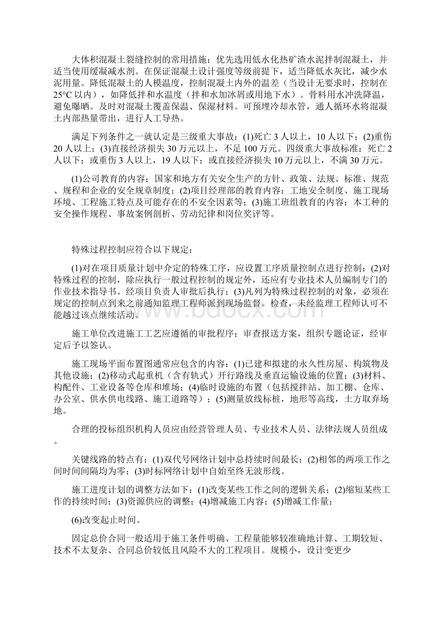 二级建造师案例分析Word文档下载推荐.docx_第3页