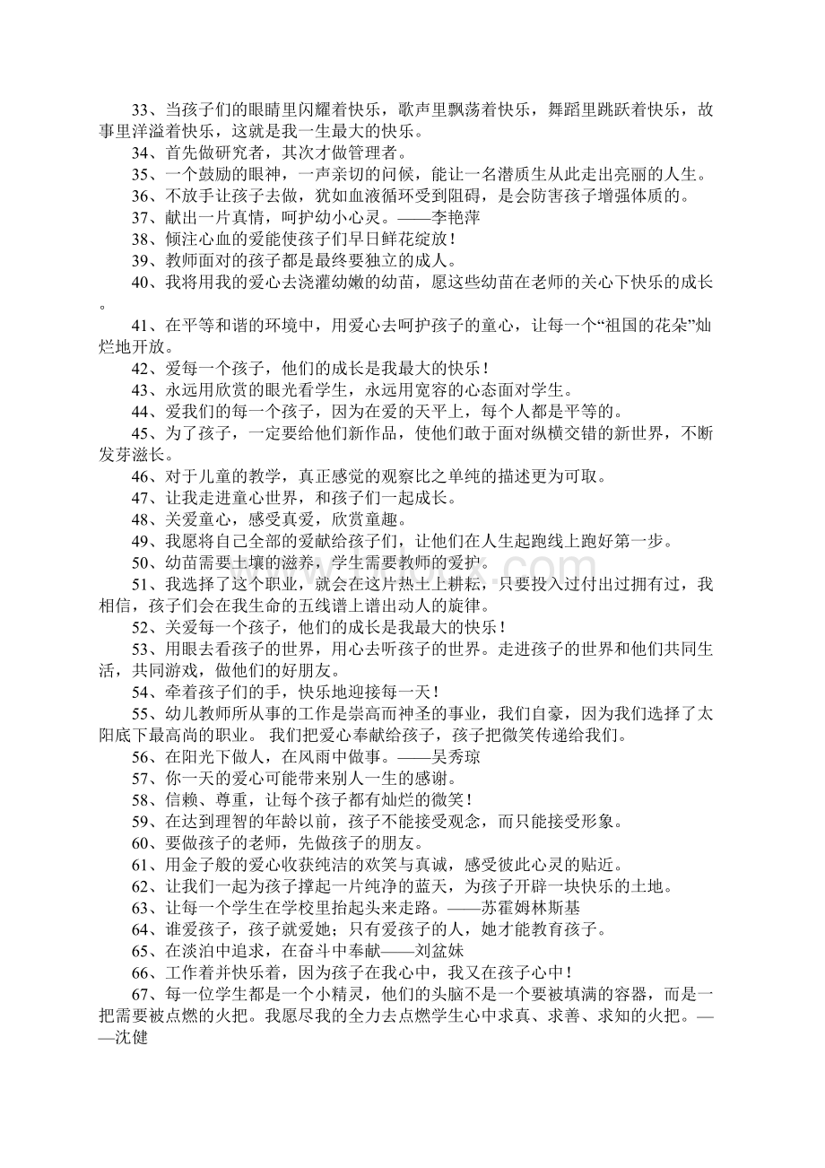 幼儿园教师教育格言8篇.docx_第2页