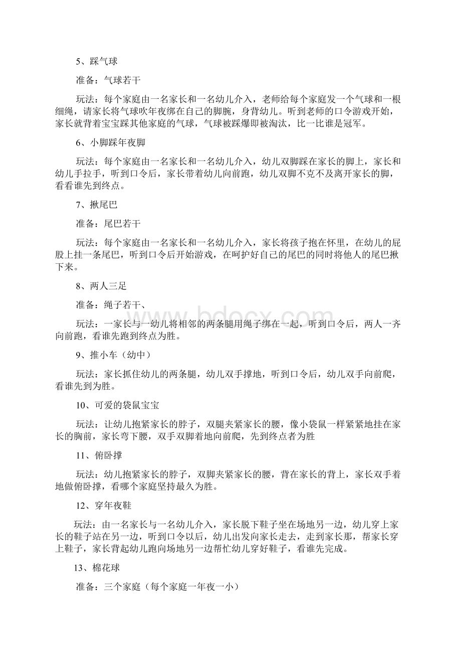 户外亲子游戏大全之欧阳体创编.docx_第2页