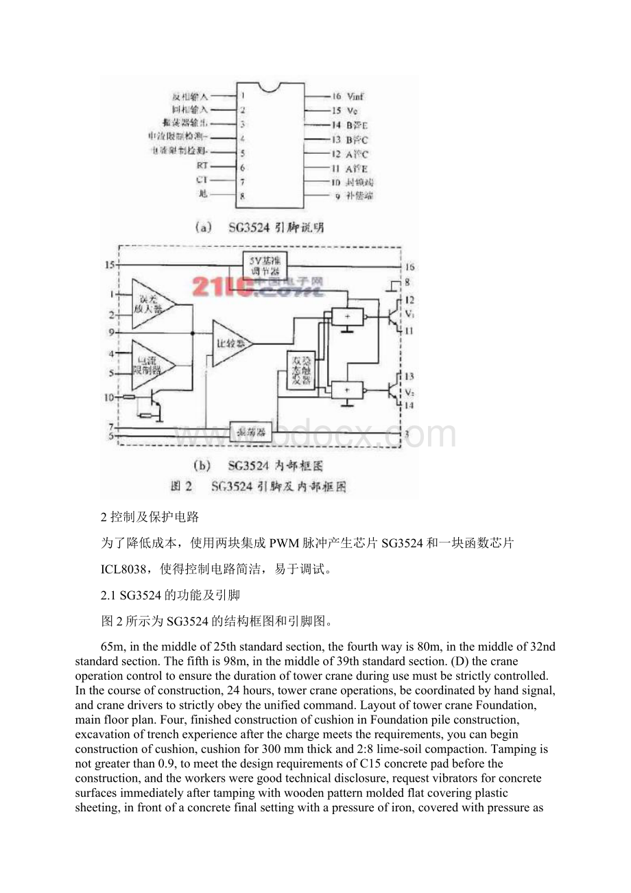 SG3524集成电路内部结构图.docx_第2页