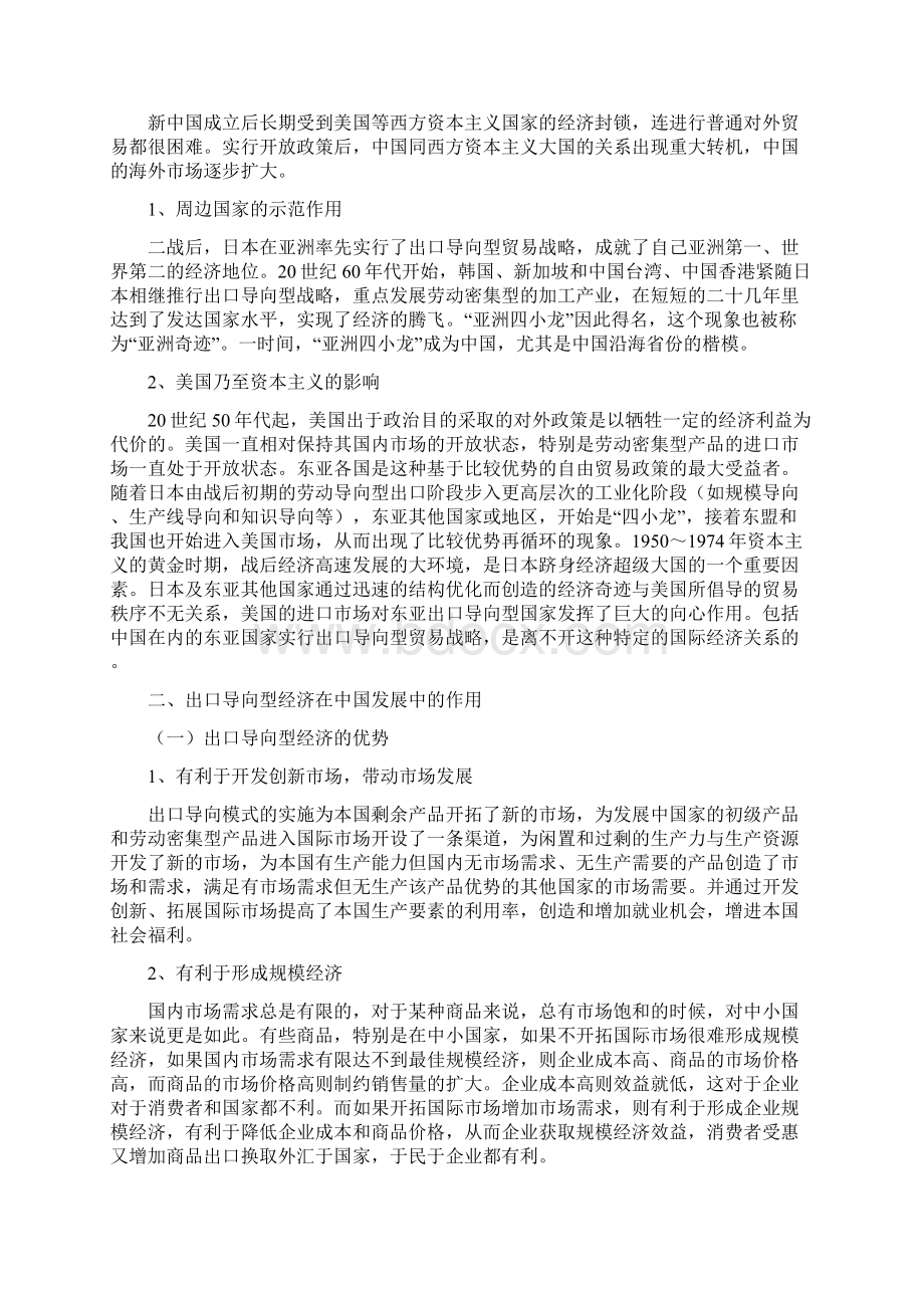 关于调整中国出口导向型经济发展模式的分析.docx_第2页