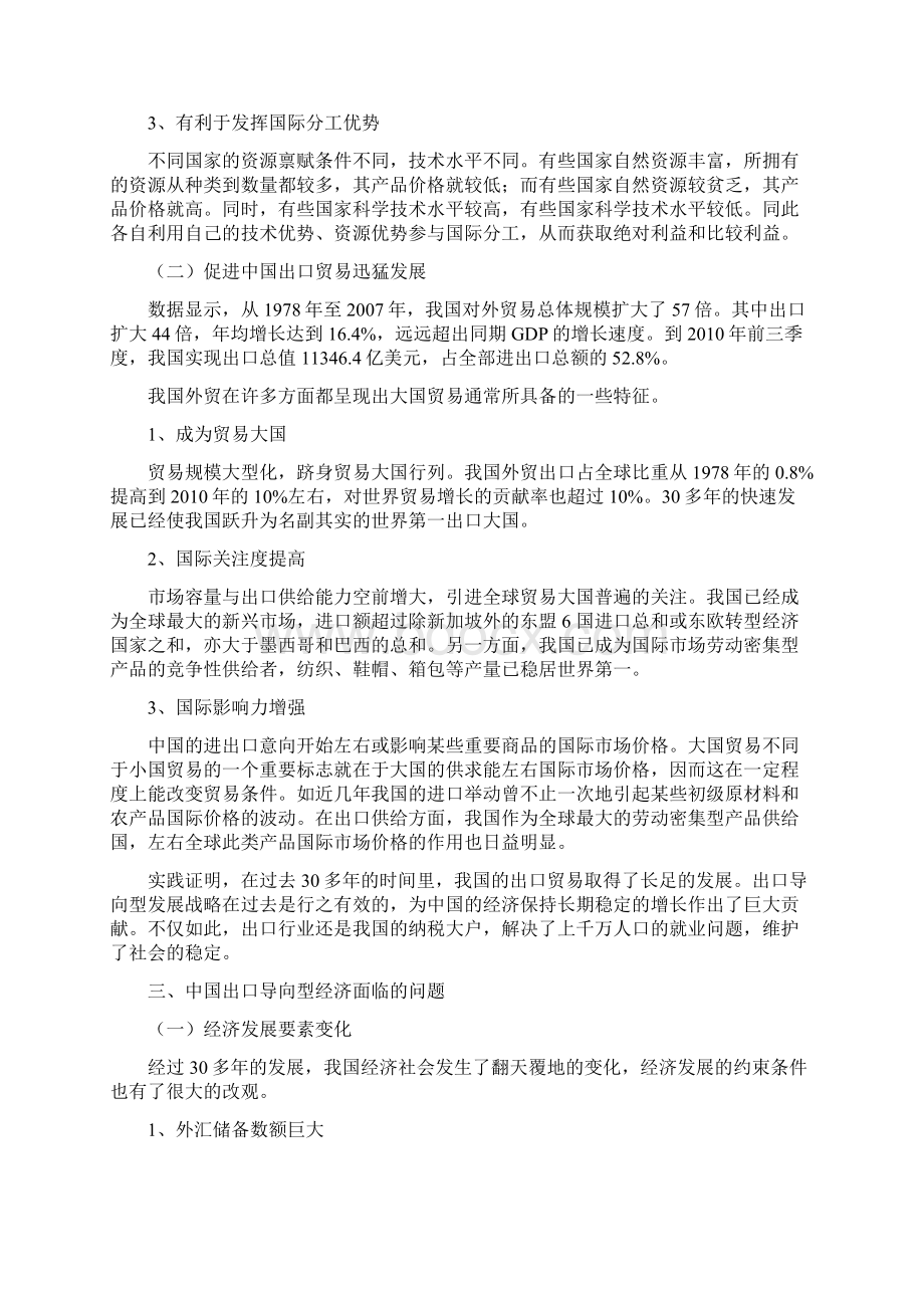 关于调整中国出口导向型经济发展模式的分析.docx_第3页