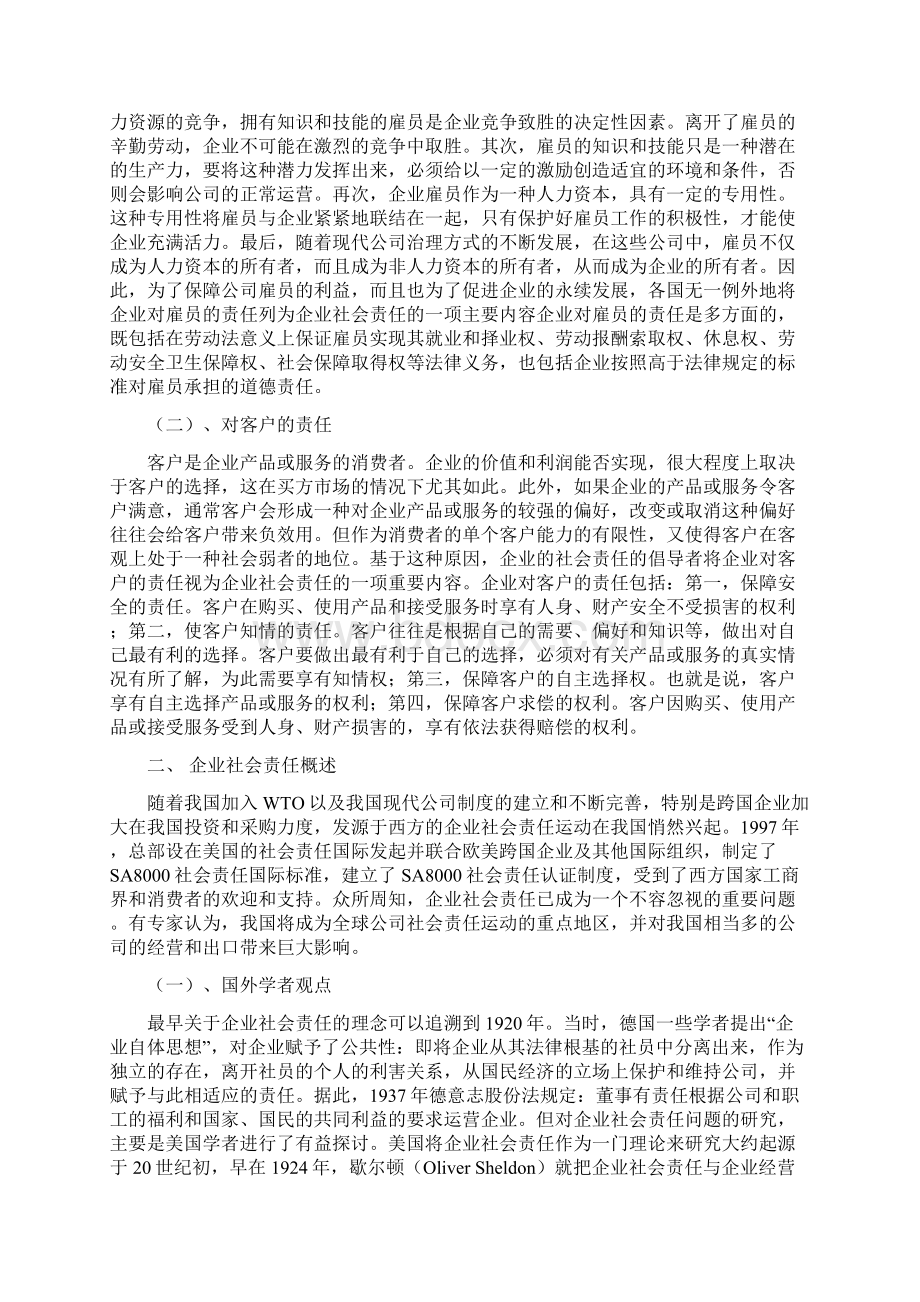 B7员工十三跳引发的对企业社会责任思Word格式文档下载.docx_第2页