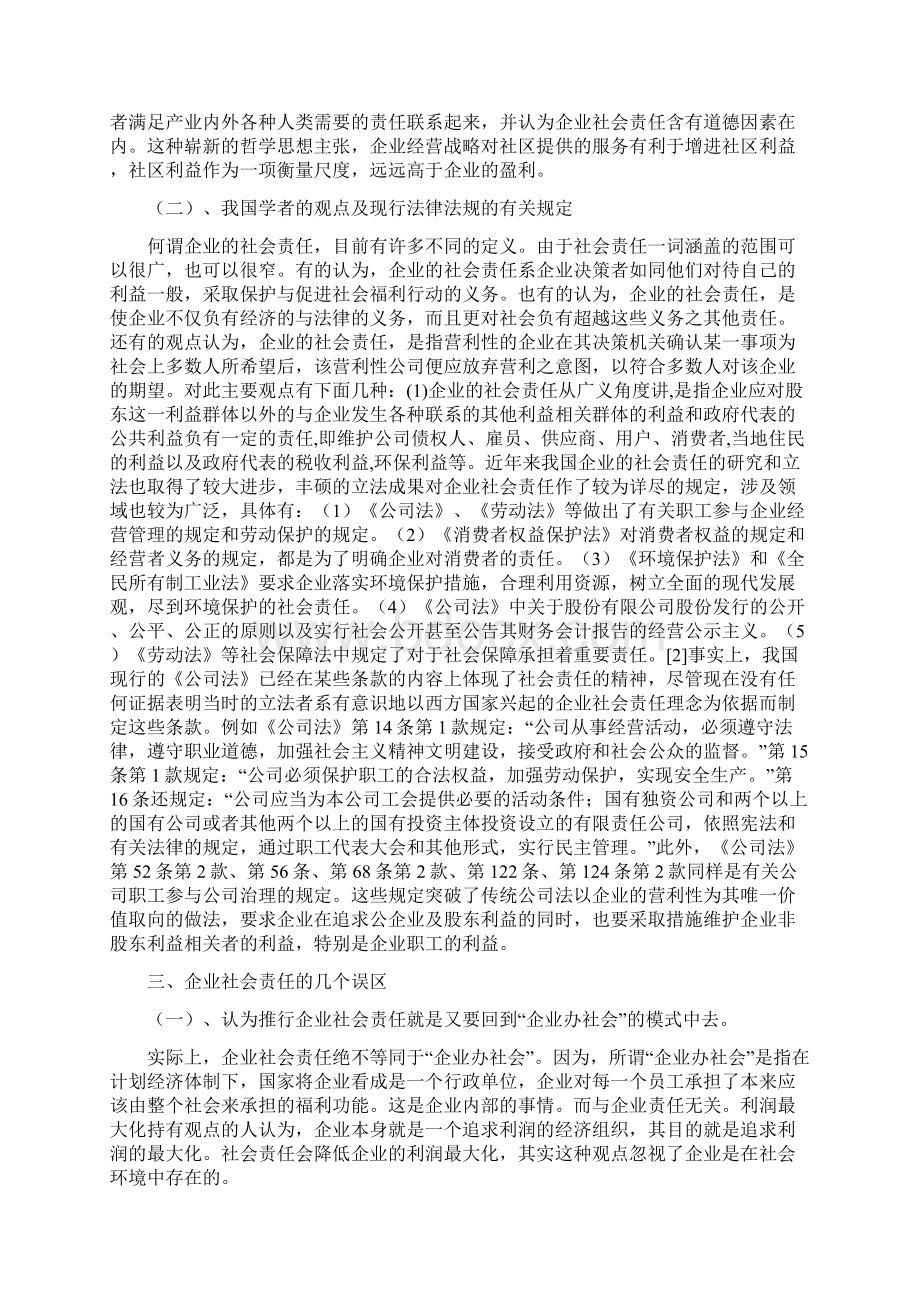 B7员工十三跳引发的对企业社会责任思Word格式文档下载.docx_第3页