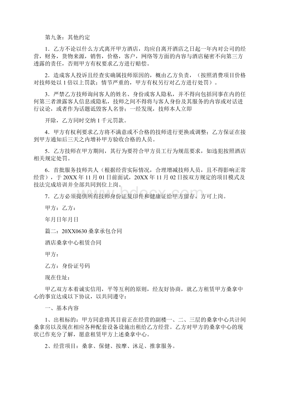 洗浴按摩承包合同Word文档格式.docx_第3页