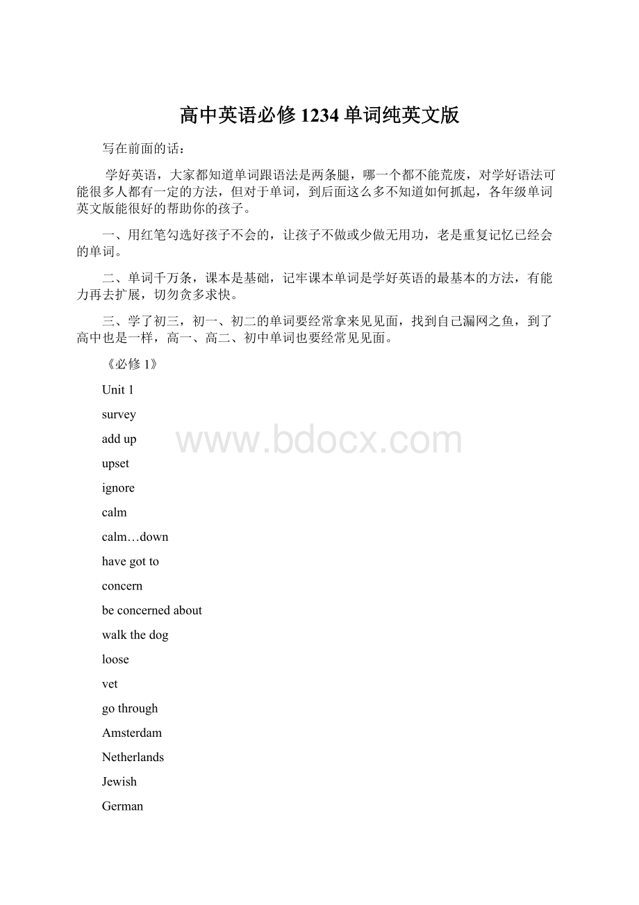 高中英语必修1234单词纯英文版文档格式.docx