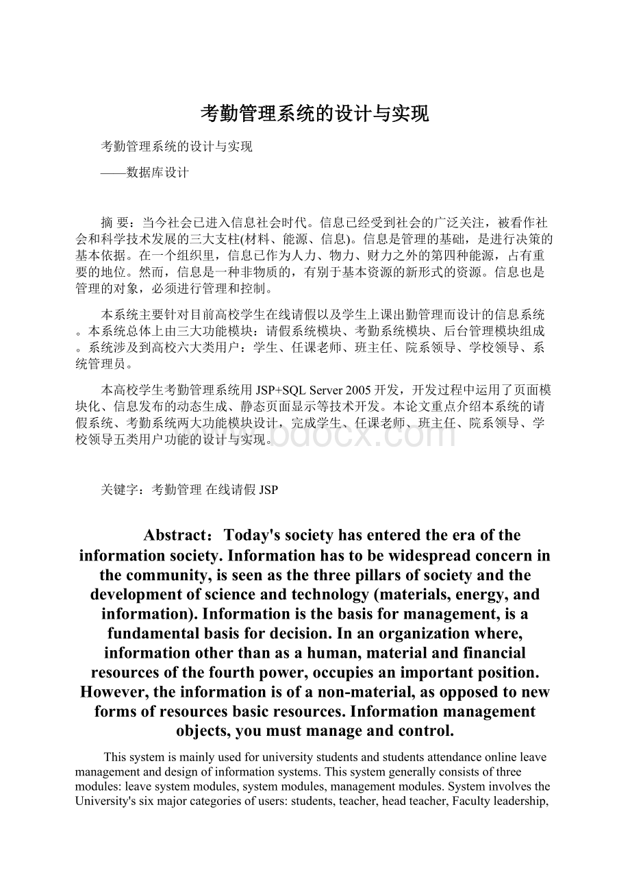 考勤管理系统的设计与实现Word文档下载推荐.docx_第1页