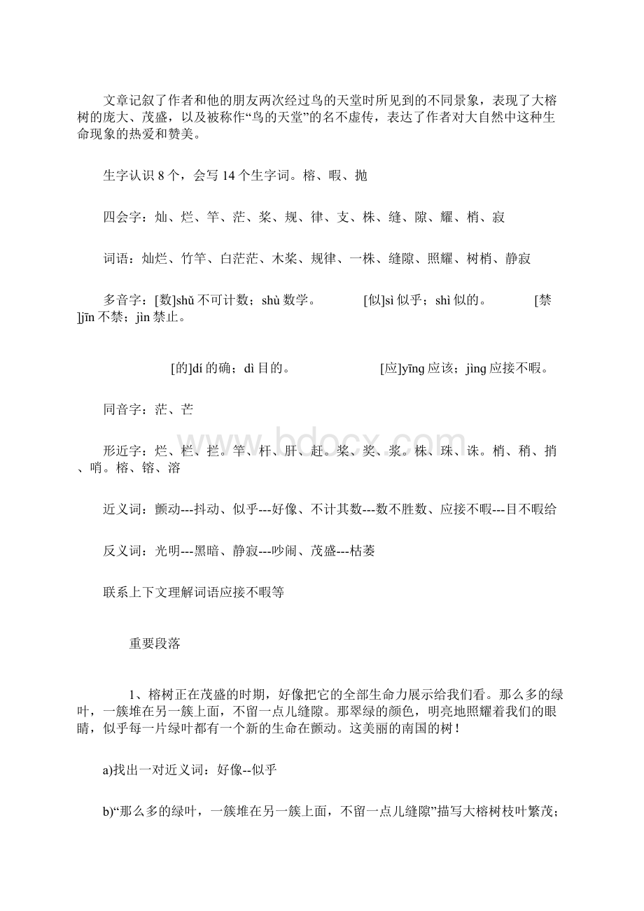 各单元知识点.docx_第3页