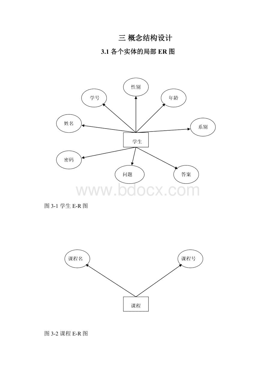 基于PHPMySQL学生成绩管理系统论文模板Word格式文档下载.docx_第3页