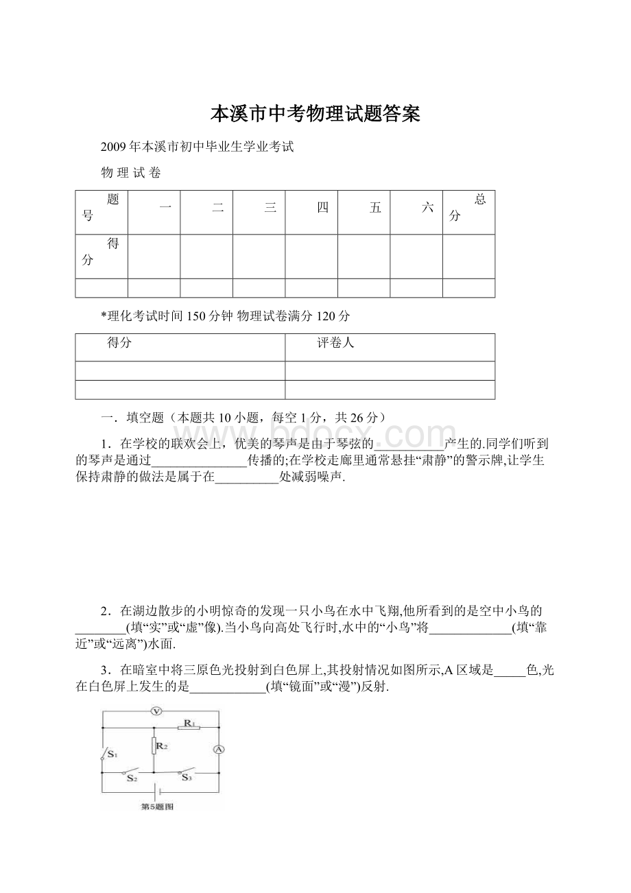 本溪市中考物理试题答案.docx