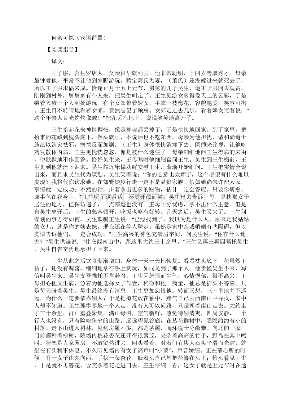 高中语文《婴宁》知识要点与能力训练鲁人版选修《中国古代小说选读》Word文档格式.docx_第3页