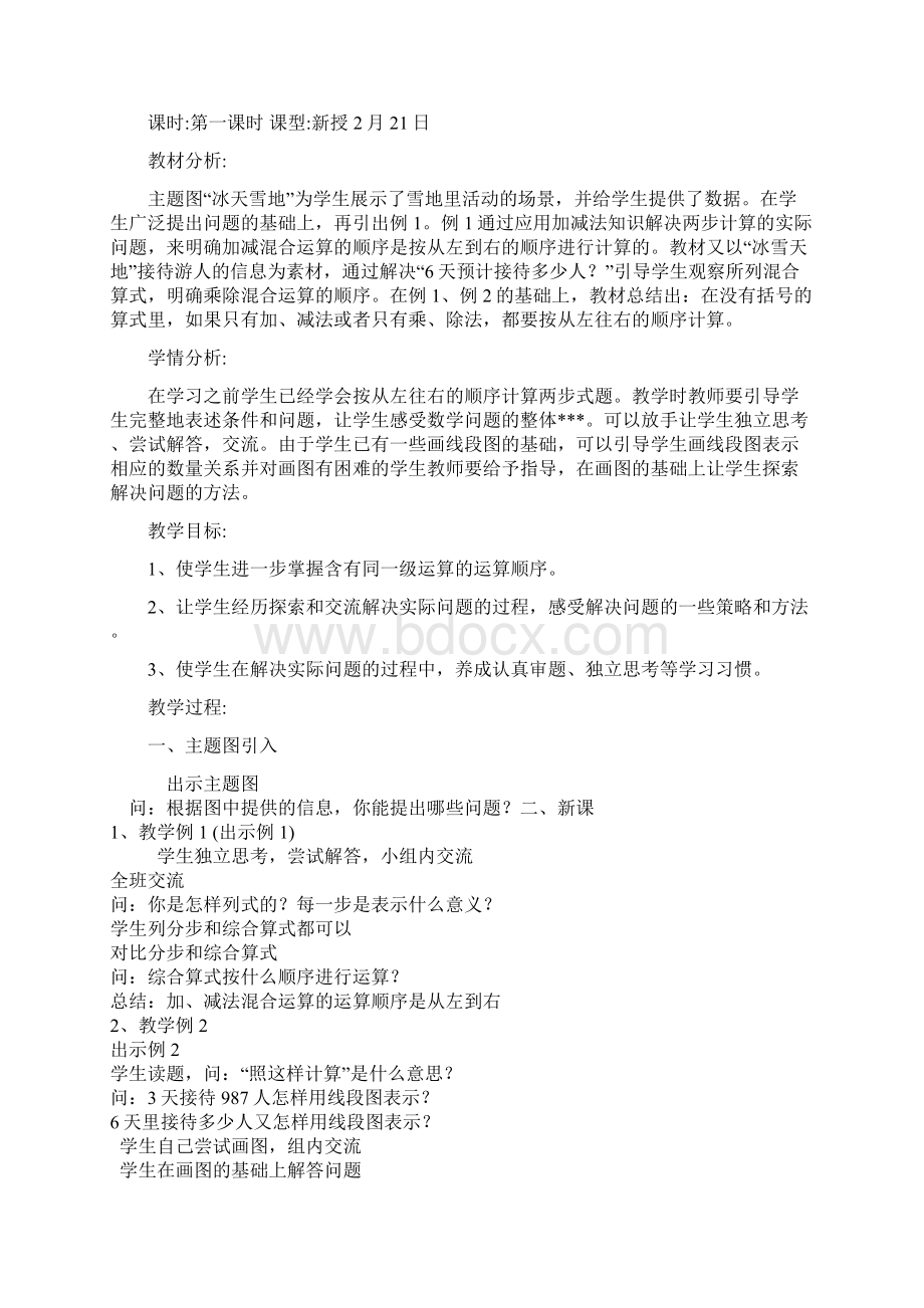 数学四下第一周备课doc1Word格式.docx_第2页