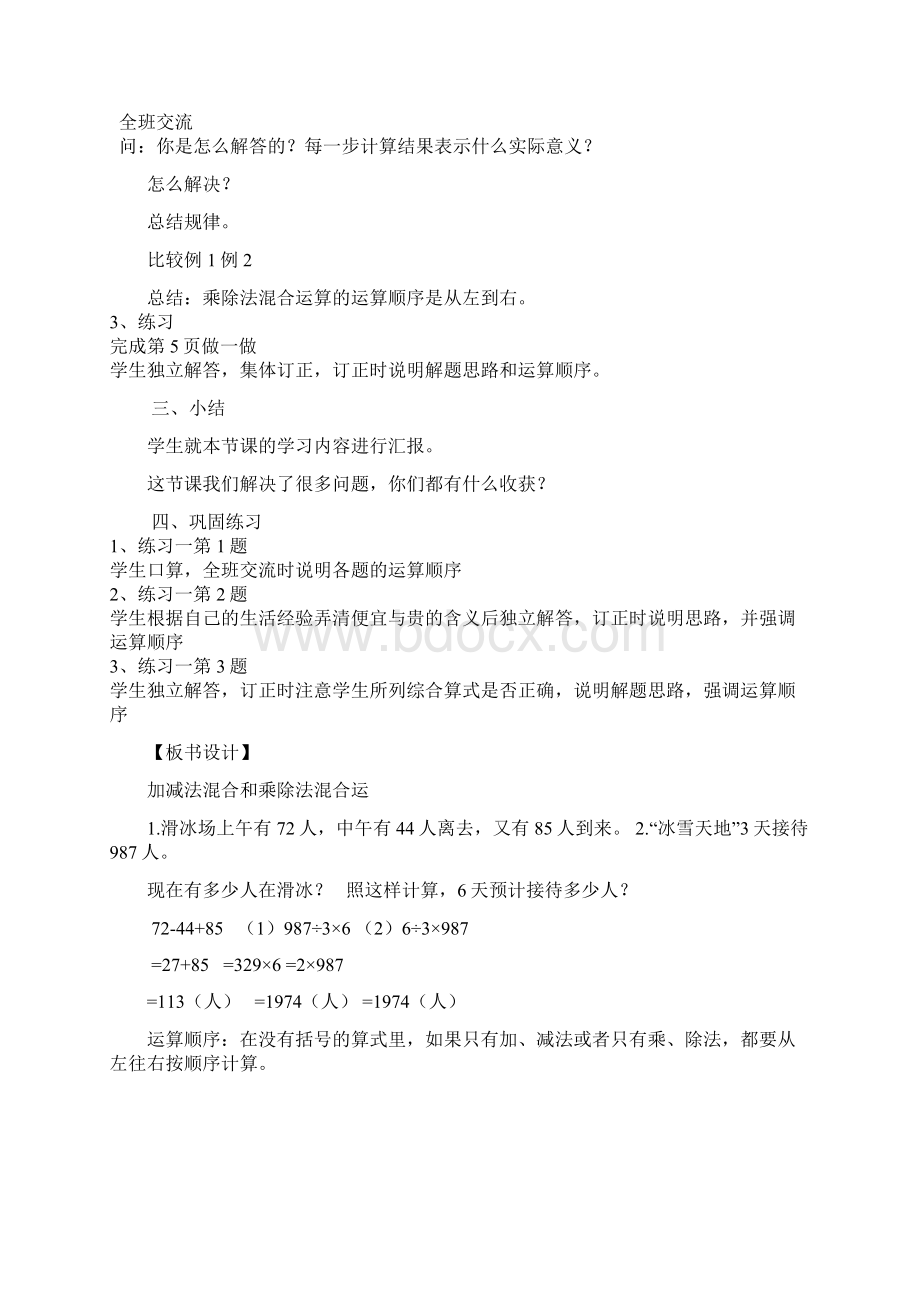 数学四下第一周备课doc1Word格式.docx_第3页