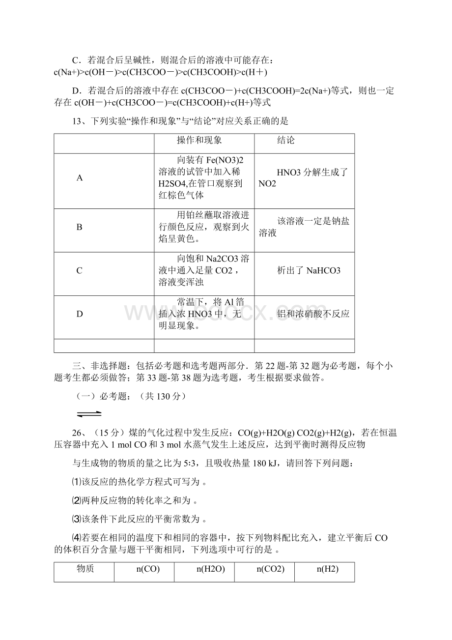 届河北省重点中学高三上学期调研考试化学试题及答案Word文档下载推荐.docx_第3页