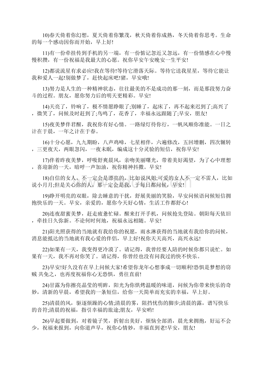 清晨听音乐好心情说说Word格式.docx_第3页