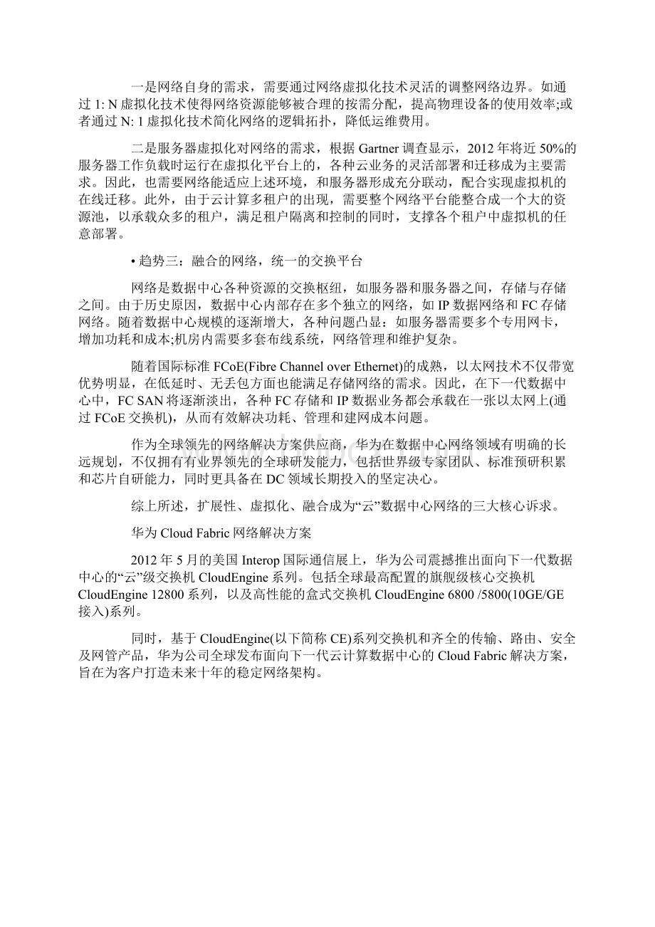 华为Cloud Fabric网络方案.docx_第2页