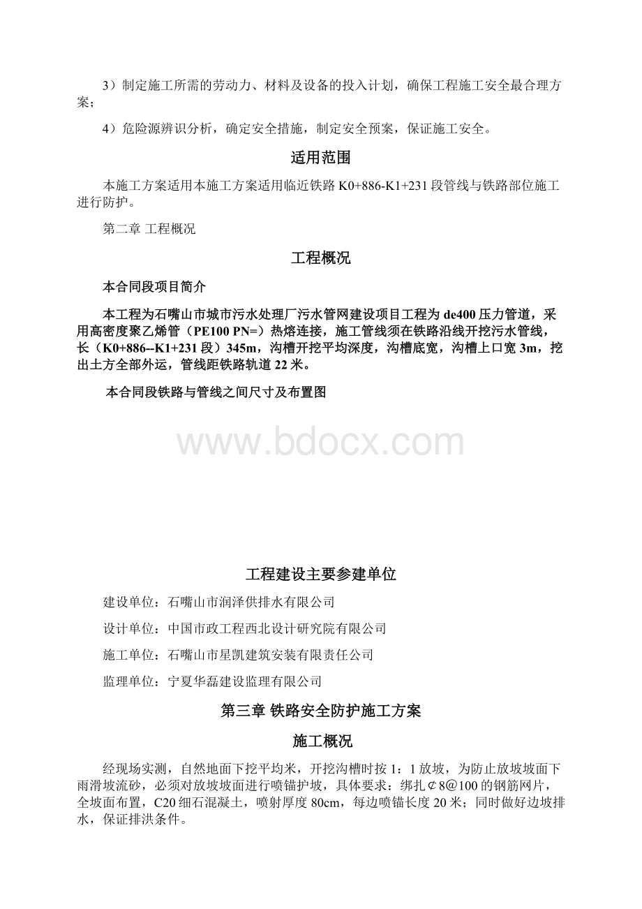 公路下穿铁路桥施工方案.docx_第2页