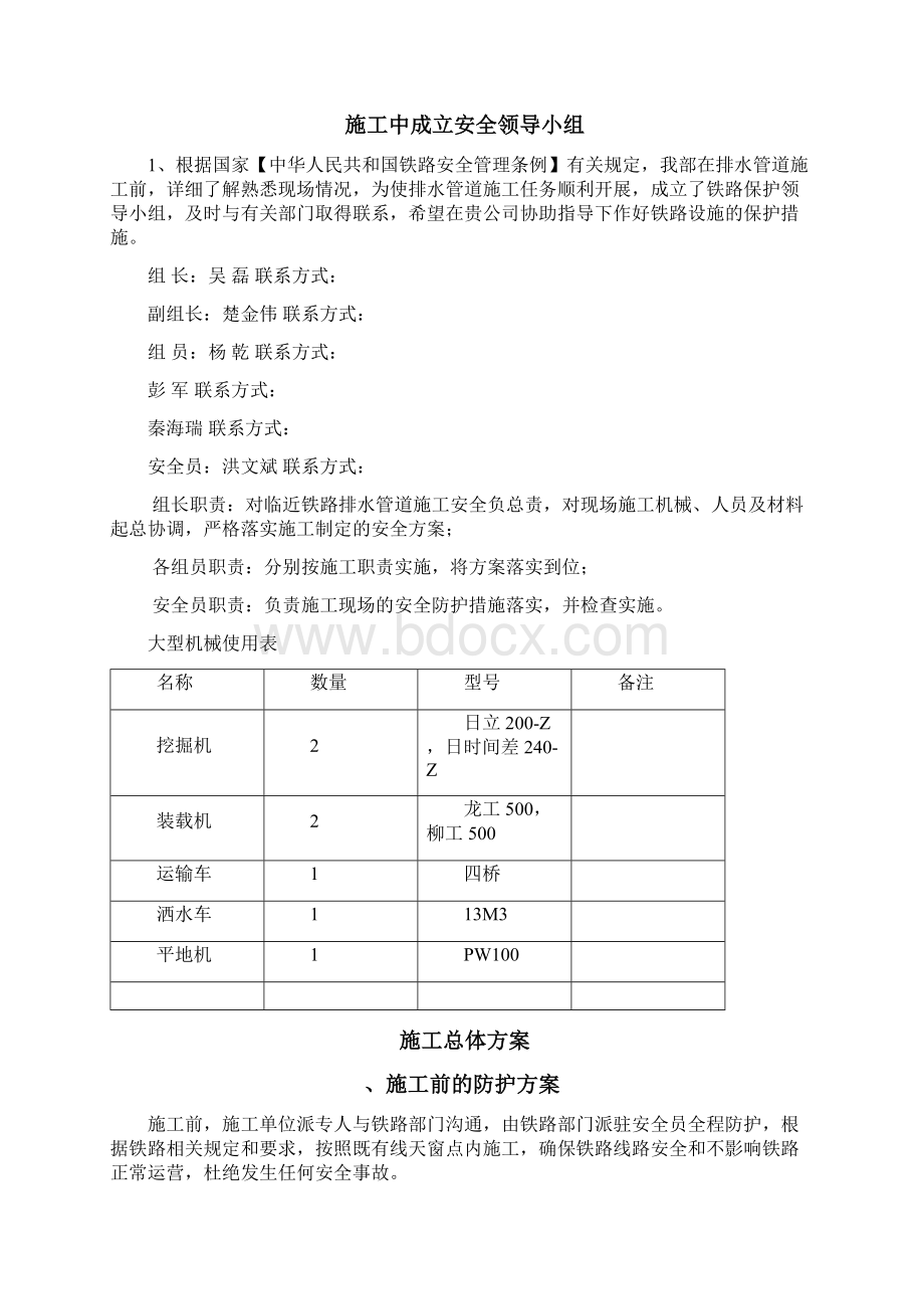 公路下穿铁路桥施工方案.docx_第3页