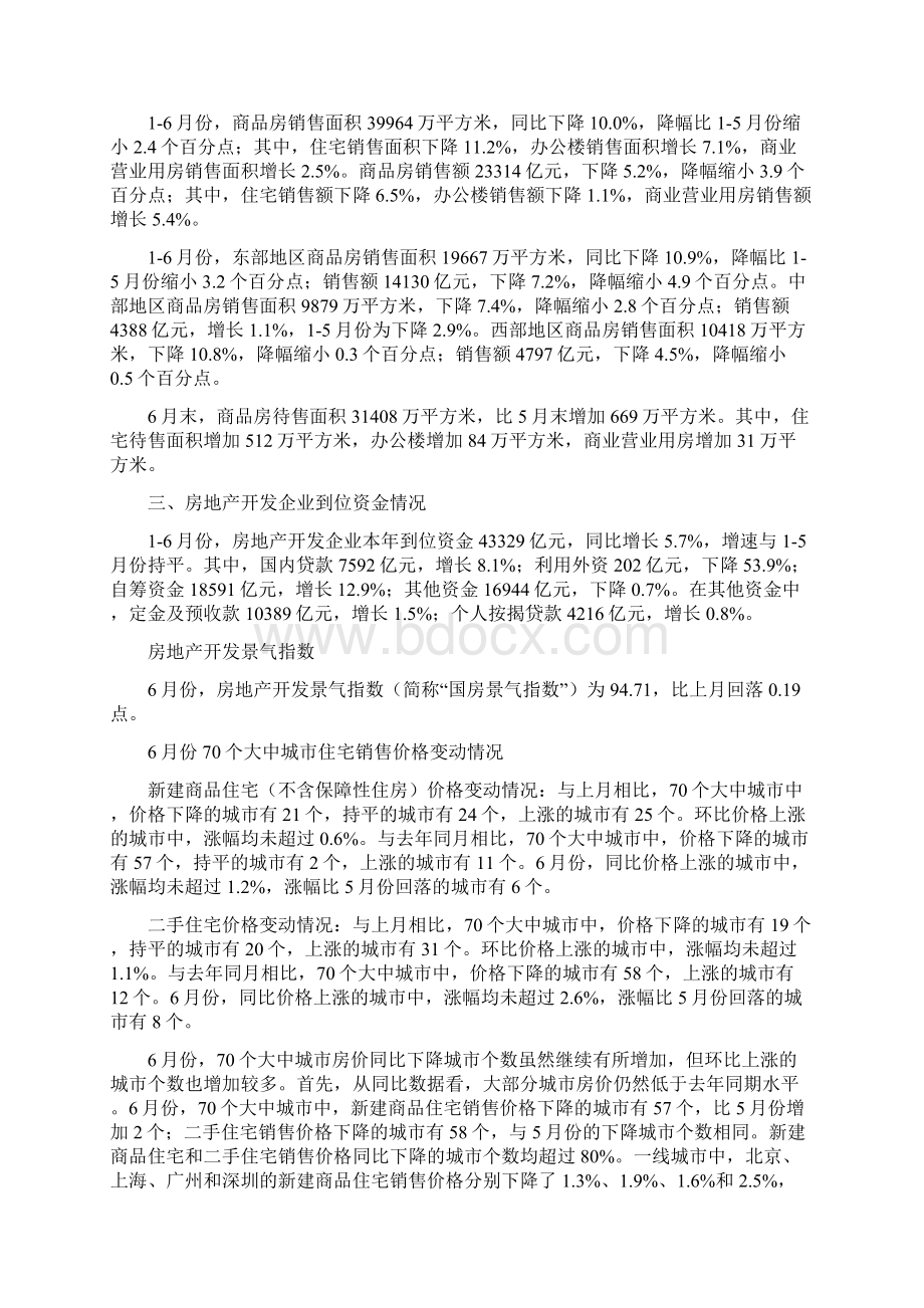 销售下降分析报告.docx_第3页