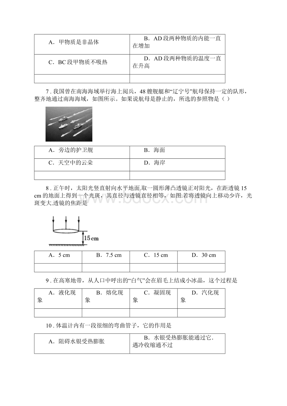 济南市八年级上学期期末考试物理试题I卷.docx_第3页