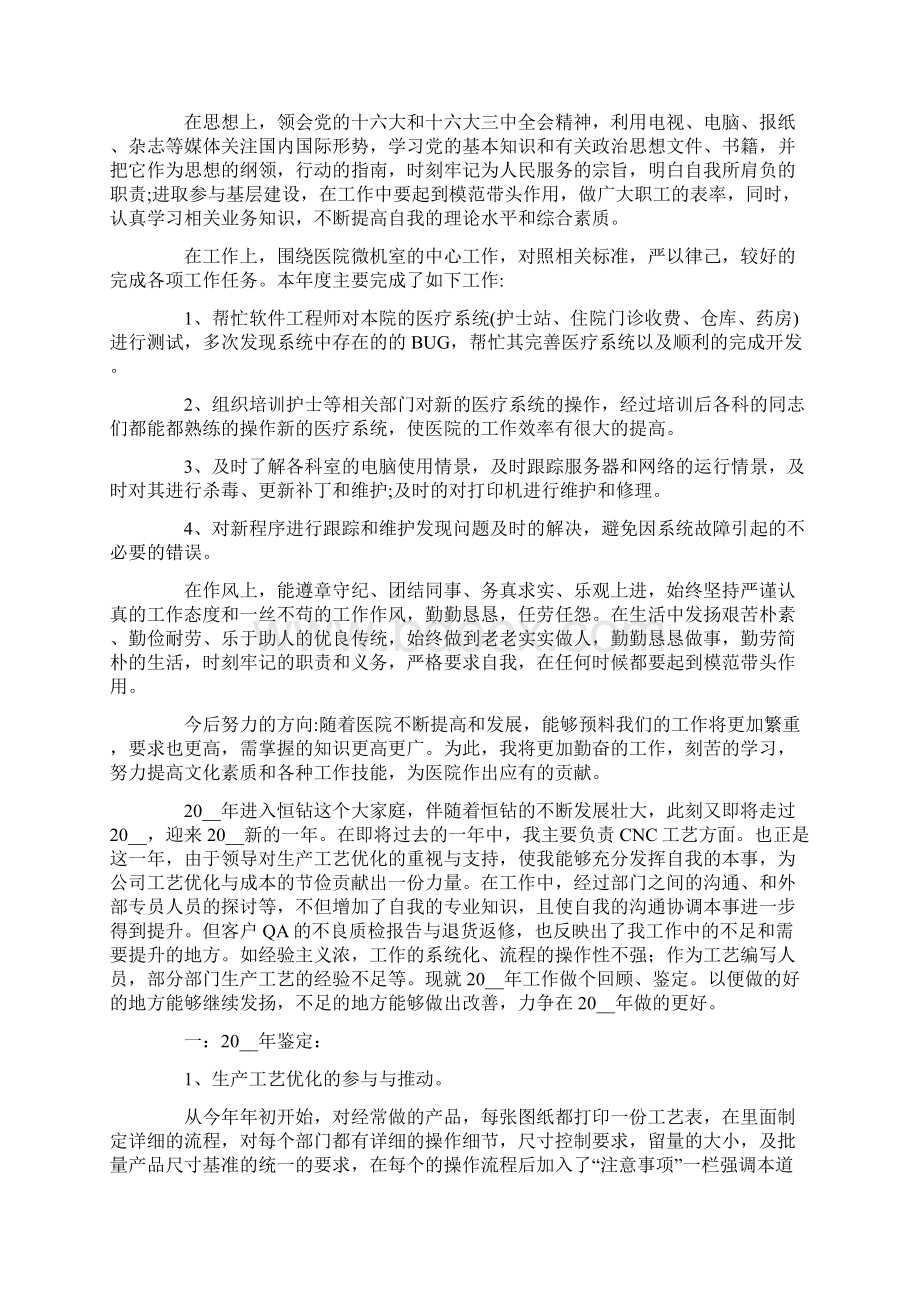 个人工作自我鉴定最新Word格式文档下载.docx_第2页