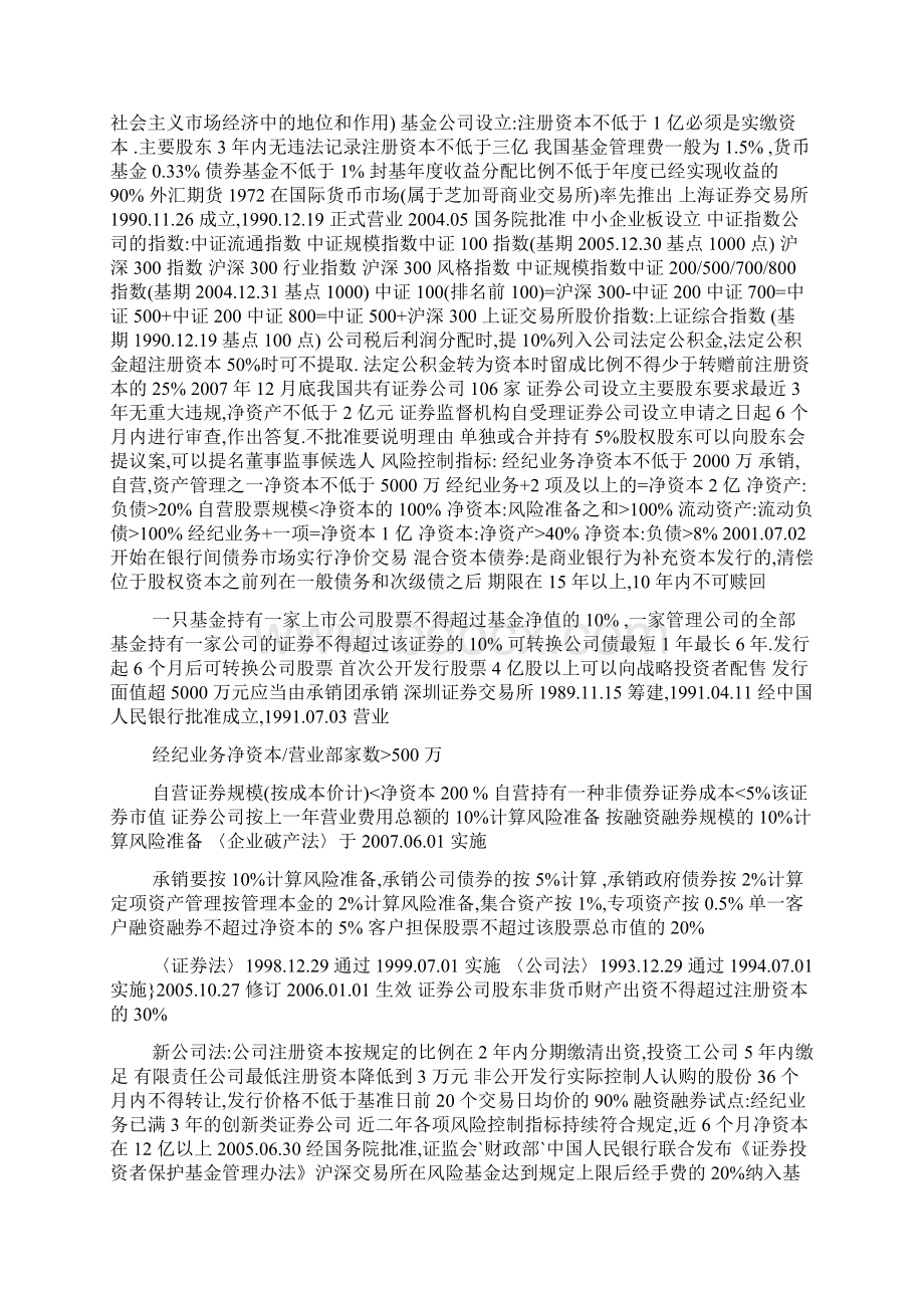 证券从业资格证考试 版 基础 交易 分析 冲刺宝典精华版Word格式文档下载.docx_第2页