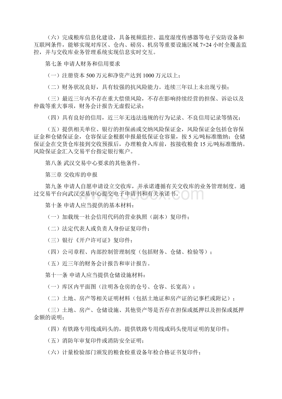 国家粮食电子交易平台.docx_第2页