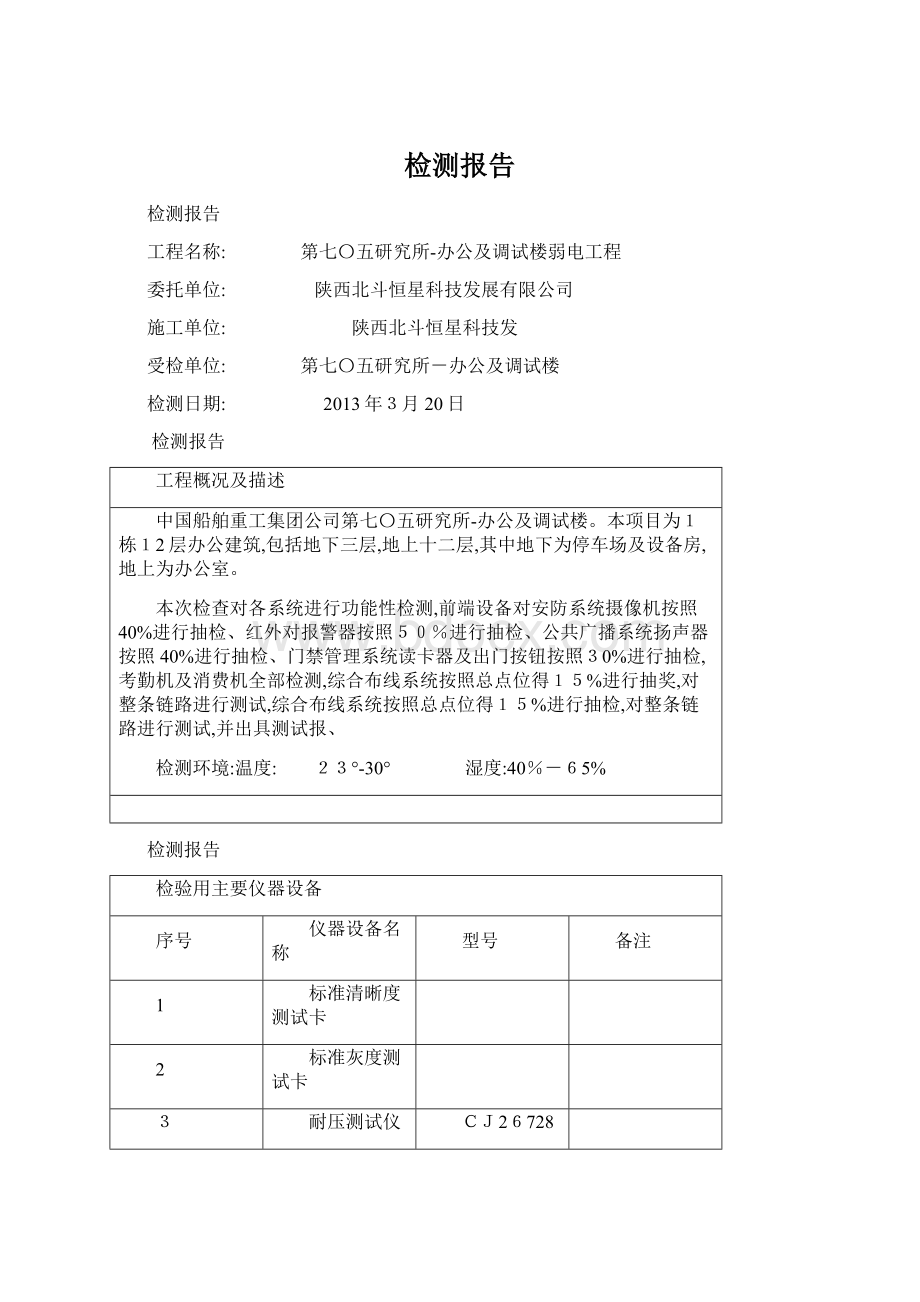 检测报告Word文件下载.docx