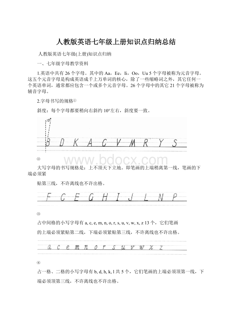 人教版英语七年级上册知识点归纳总结.docx_第1页