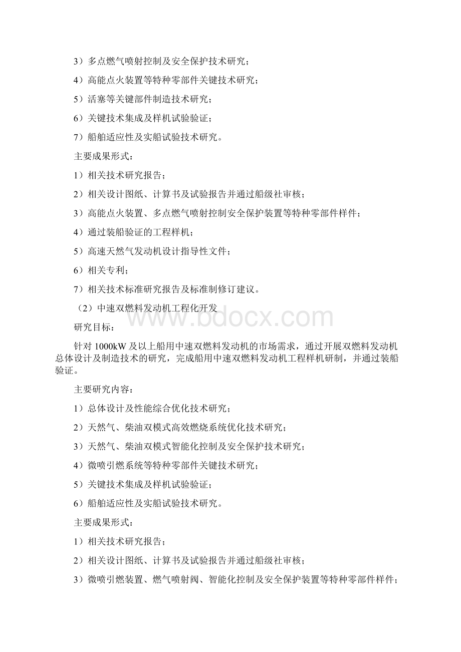 高技术船舶科研项目指南分解Word文档格式.docx_第3页