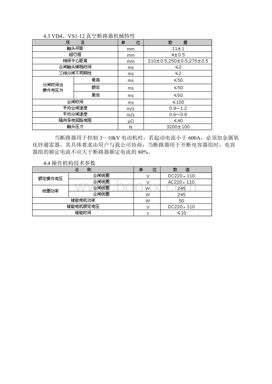 KYN2812小车开关说明书.docx_第3页