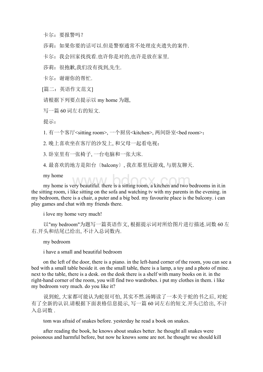 作文范文之钱包被偷的英语作文.docx_第3页