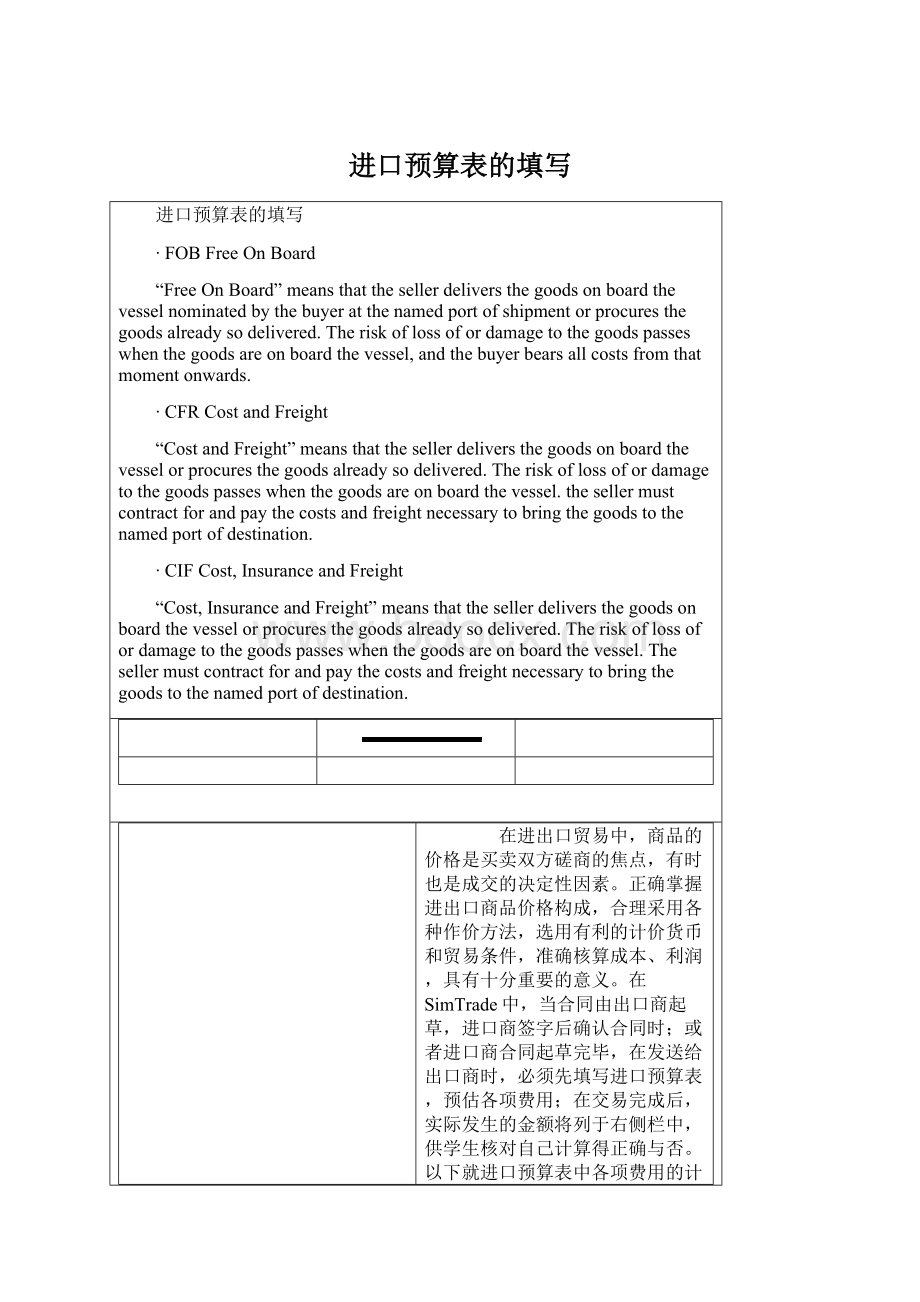 进口预算表的填写.docx