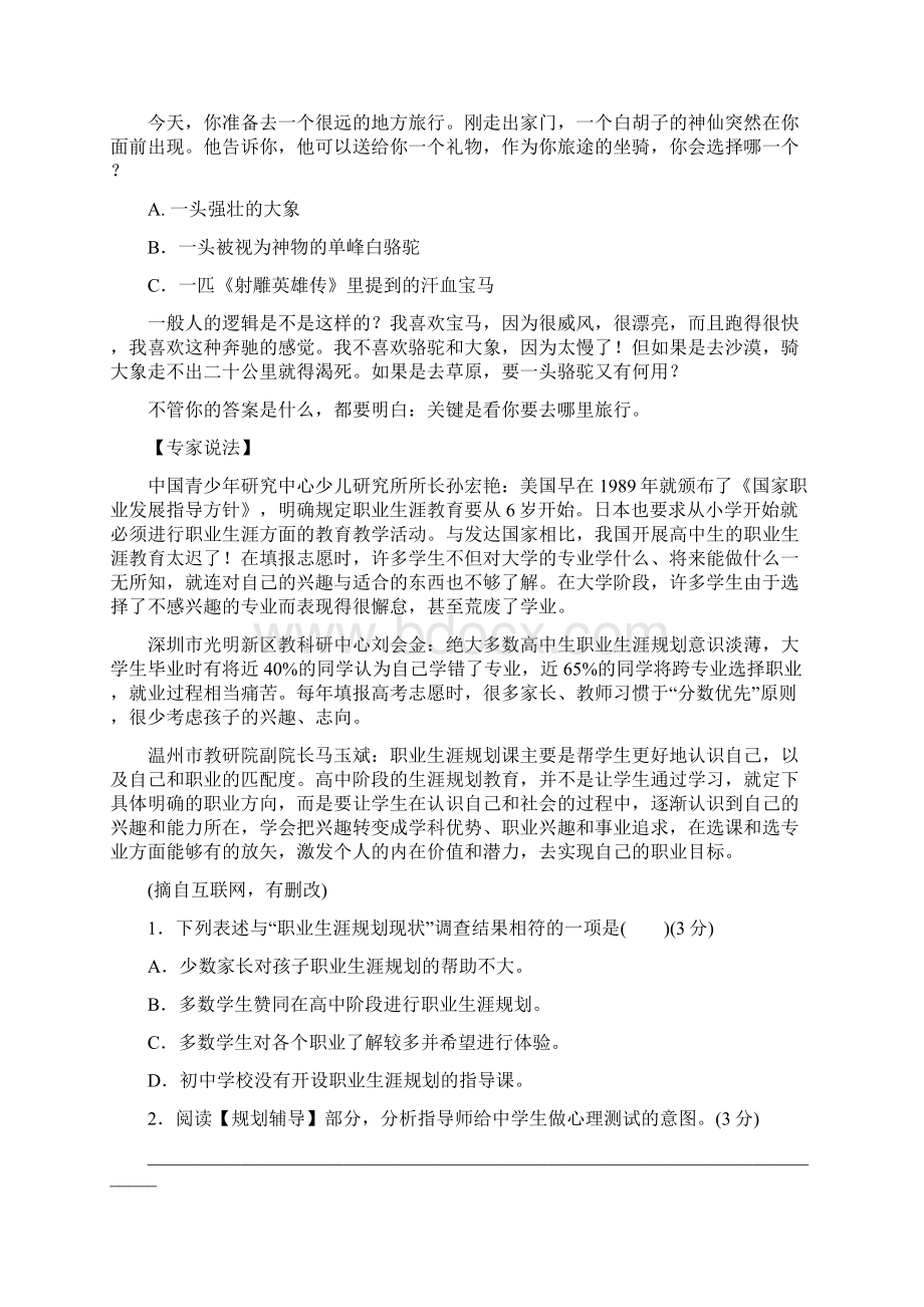 中考语文第一轮复习第三部分非文学作品阅读第三章非连续性文本阅读练习.docx_第2页