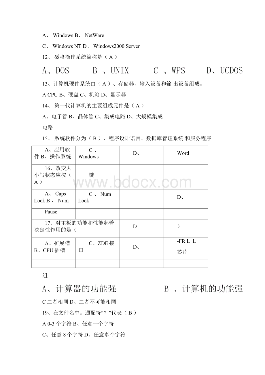 计算机等级考试一级客观题Word文档下载推荐.docx_第2页