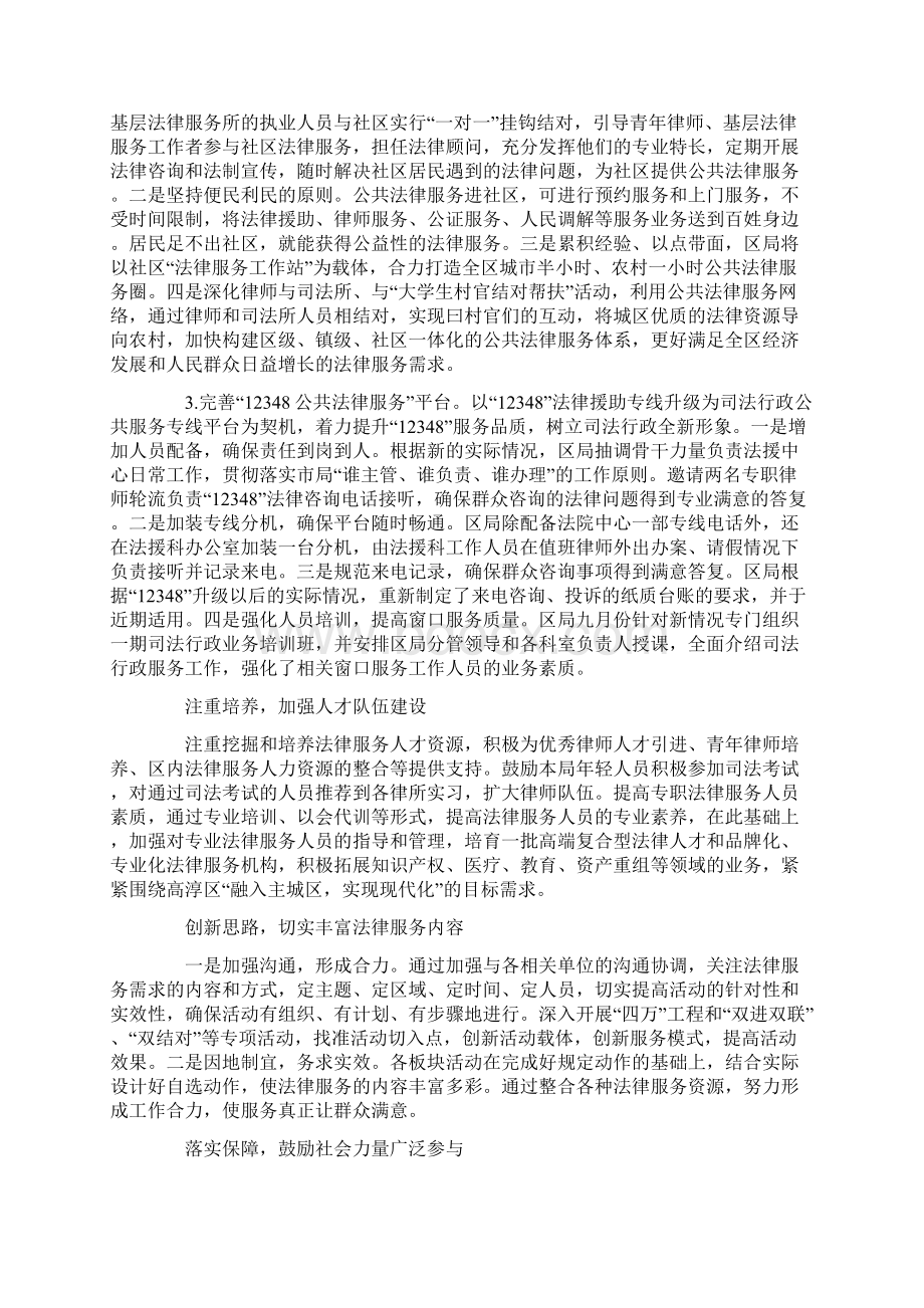 法律服务体系调研报告.docx_第3页