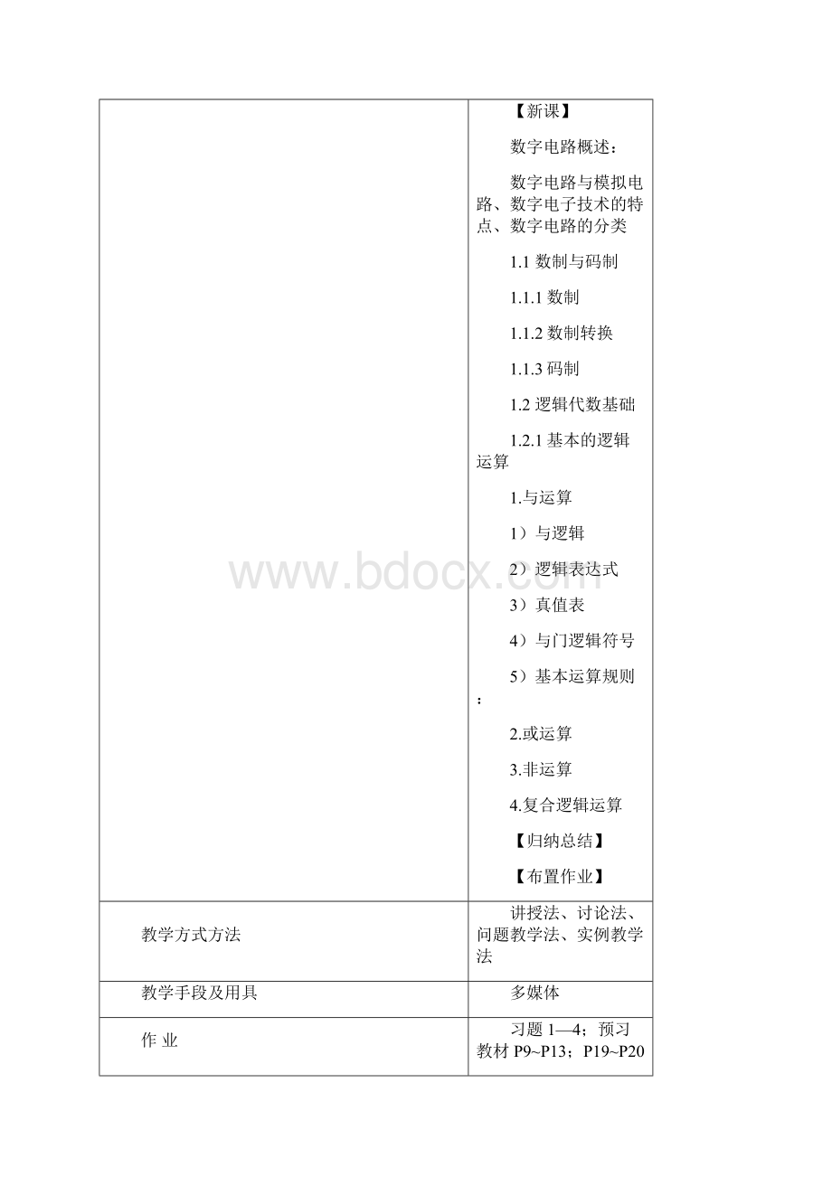 数字电子技术教案.docx_第3页