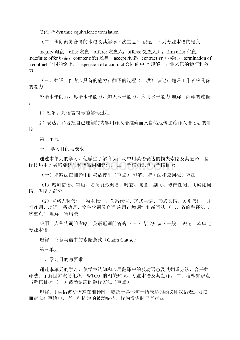 05355商务英语翻译Word文档下载推荐.docx_第2页