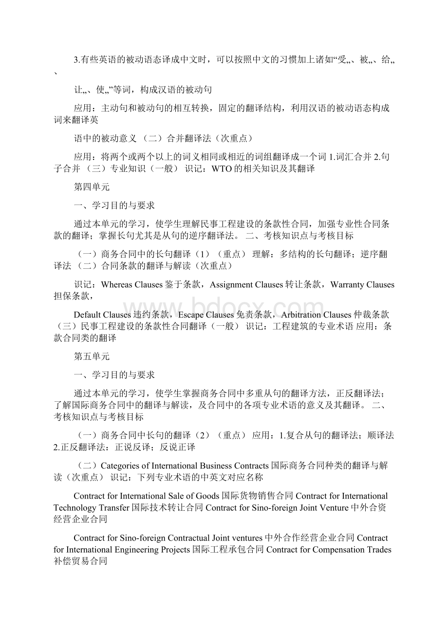 05355商务英语翻译Word文档下载推荐.docx_第3页