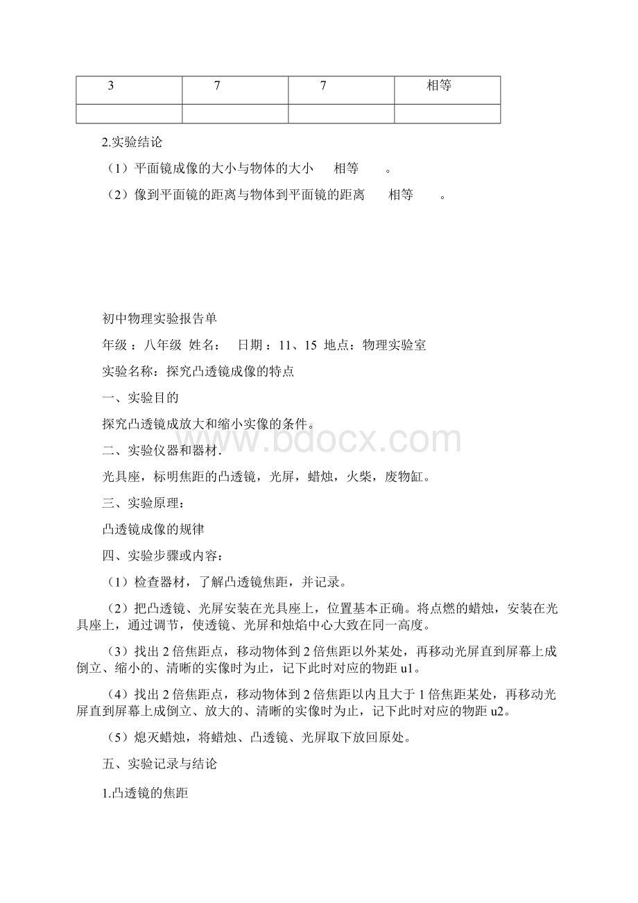 初中物理实验报告单完整版Word文档下载推荐.docx_第2页